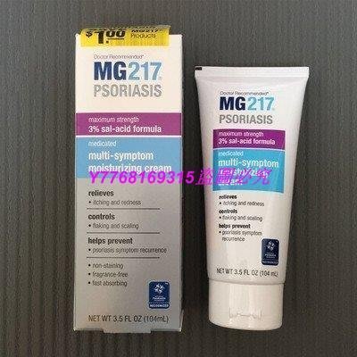 熱銷 美國MG217 3％ 水楊酸 保濕 乳液 104ML
