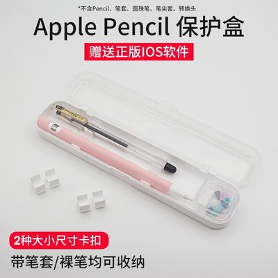 保護適用於Apple Pencil一代鉛筆盒二代蘋果筆套1代2代防丟保護套收納袋-好鄰居百貨