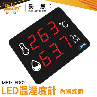 【獨一無二】LED溫溼度計 簡易溫度計 電子溫度計 室外溫度計 LED顯示 MET-LEDC2 靜音 溫度溼度計
