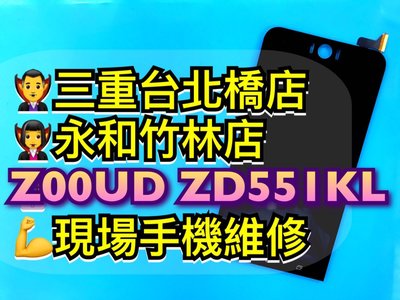 【現場維修】ASUS ZenFone Selfie Z00UD 液晶螢幕 總成 面板 維修 ZD551KL
