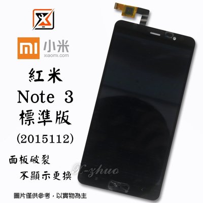 ☆群卓☆全新 Mi Redmi Note 3 2015112 面板 總成 螢幕『無帶框』黑(預訂)