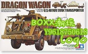 BOxx潮玩~田宮拼裝戰車模型35230 1/35 美國40噸龍式坦克運輸車拖車