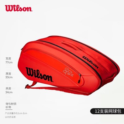 【熱賣精選】Wilson威爾勝網球背包雙肩包12支雙肩手提簽名款威爾遜網球包雙肩