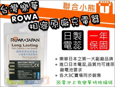 【聯合小熊】台灣樂華 ROWA PENTAX D-Li109 電池 相容原廠 K70 K-70 KP K-S2