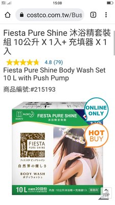 Fiesta Pure Shine 沐浴精套裝組10公升X1入+充填器X1入可自取