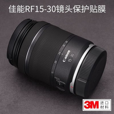 美本堂適用于佳能RF15-30mm/F4.5-6.3 IS STM鏡頭保護貼膜貼紙3M