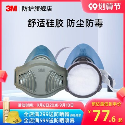 3M硅膠防塵毒面具HF-52工業粉塵防護透氣硅膠鼻罩面罩打磨煤礦用滿額免運
