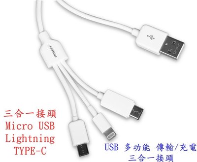 全新 Apple 蘋果 + 安卓 Android Type-C 三合一 1.2米 Micro USB 傳輸線 充電+傳輸