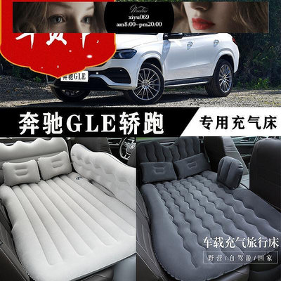 【現貨】賓士GLE轎跑車專用充氣床墊汽車后座睡墊后備箱車載旅行睡覺氣墊