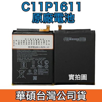台灣現貨💥加購好禮 華碩 ZenFone3 Max ZC520TL X008DB 原廠電池 C11P1611