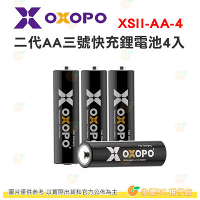 OXOPO XSII-AA-4 XS AA 三號快充鋰電池 3號低自放 4入 公司貨 容量2775mWh 智慧IC保護