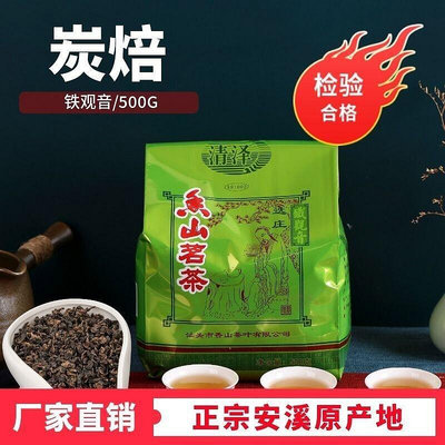 碳焙安溪鐵觀音濃香型炭焙黑烏龍茶2021新茶烘焙熟茶500g散茶直銷