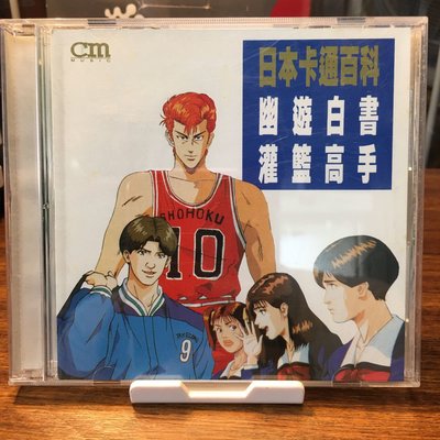 ［二手CD]日語 卡通 灌籃高手 幽遊白書 主題曲原聲帶