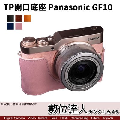 【數位達人】TP底座 手工真皮 Panasonic GF10 開底式 皮革 粉色 櫻花色 相機皮套 (mi81+手繩)