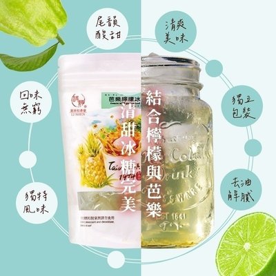 預購芭樂檸檬冰茶磚 300克/包 MIT 台灣製 夏天必備冷飲 水果茶獨立包裝攜帶好方便
