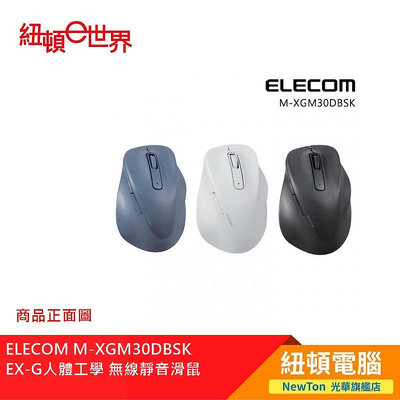 【紐頓二店】ELECOM M-XGM30DBSK BU EX-G人體工學無線靜音滑鼠M藍色 有發票/有保固
