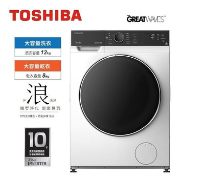 【高雄電舖】TOSHIBA 東芝 12KG 變頻洗脫烘滾筒洗衣機 TWD-BJ130M4G