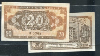 BULGARIA (保加利亞紙鈔)， P79 ，20 LEVA ， 1950，品相95新AU+