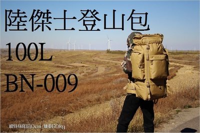 『９５２７戶外』ROGISI/陸傑士登山包100l大容量雙肩包旅行背包搬家包BN-009