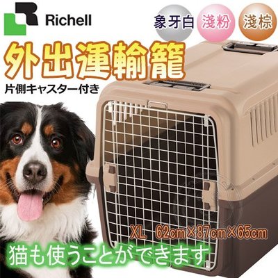 【🐱🐶培菓寵物48H出貨🐰🐹】日本Richell》寵物運輸提籠附輪子-XL (限宅配)