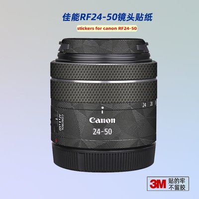 適用佳能RF 2450貼紙鏡頭貼膜RF24-50mm F4.5-6.3鏡頭保護貼膜3M