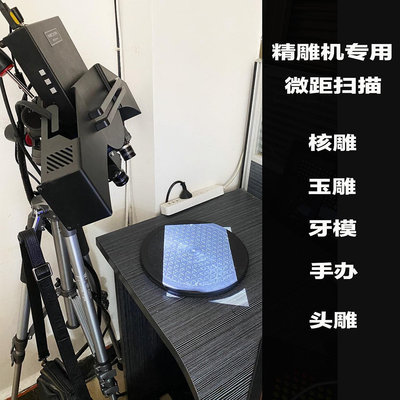 手辦  玉雕  首飾  核雕  精雕機專用高精度 三維掃描儀 3D掃描儀-四通百貨