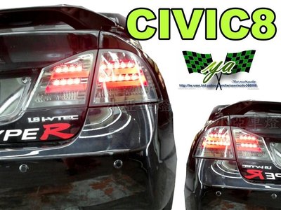 小亞車燈╠ 全新 civic8 Civic 8代 喜美 8代 燻黑 導光條 光柱 LED 尾燈 後燈