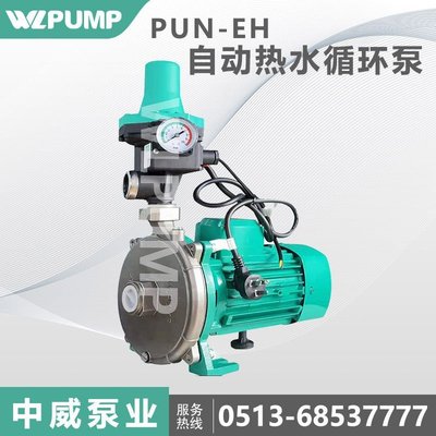 PUN-601EH全自動中威泵業WLPUMP熱水循環地暖太陽空氣能空調增壓