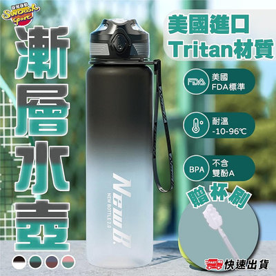 大容量漸層 Tritan 直飲水壺 1000ml 直飲隨身瓶 水壺 漸層水壺 健身水壺 運動水壺 吸管水壺