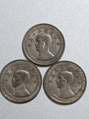 民國25年布圖伍分共3枚，小額珍幣收藏價值高、有原光、UNC，保真。