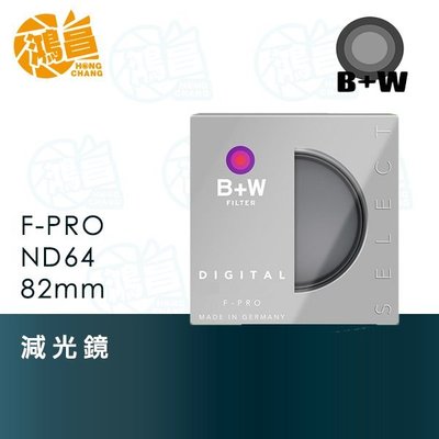 【鴻昌】B+W F-PRO ND64 82mm 減光鏡 ND64X 降6格光圈 公司貨 82