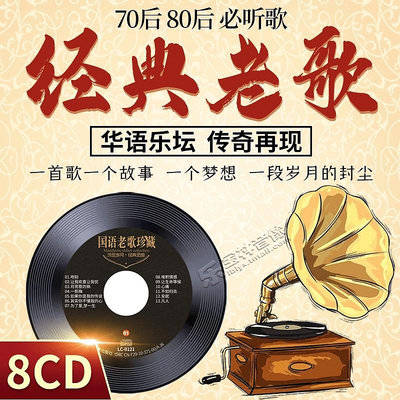 CD碟片正版經典懷舊老歌國語華語精選金曲發燒無損音質音樂汽車載CD碟片