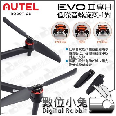 數位小兔【Autel EVO II 系列 空拍機專用 1對 低噪音螺旋槳】2支 螺旋槳 槳葉 可折疊 槳片 公司貨