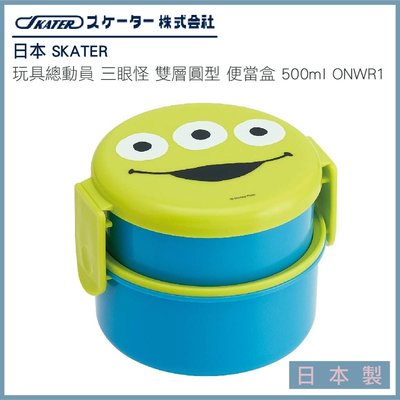 日本 SKATER 玩具總動員 三眼怪 雙層 圓型 便當盒 500ml 日本製 ONWR1