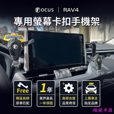 【真卡扣】 rav4 手機架 五代 rav4 5代 5.5 代 專用 手機架 rav 4  rav4 螢幕式 配件 改裝豐田 TOYOTA 汽車配件 汽車改裝