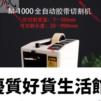 優質百貨鋪-華佰膠帶切割機M1000和ZCUT-2膠紙機自動切割膠紙機ZCUT-9膠帶機