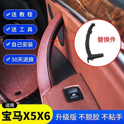 寶馬X5車門內拉手改裝 X6門把手配件 E70/F15車門扶手內側保護套超夯 精品