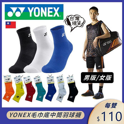 [闆大自己也是球友]羽球襪 YONEX 襪子 羽球襪子 YY襪子 網球襪 球襪 運動襪 長襪 YY羽球襪滿299起發