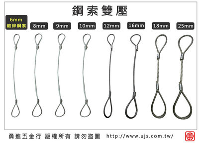 (含稅) 鋼索雙壓 16mm~25mm 雙環鋼索 鋼索加工 鍍鋅鋼索 鋼索 鋼索吊掛 吊掛 吊具 鍍鋅