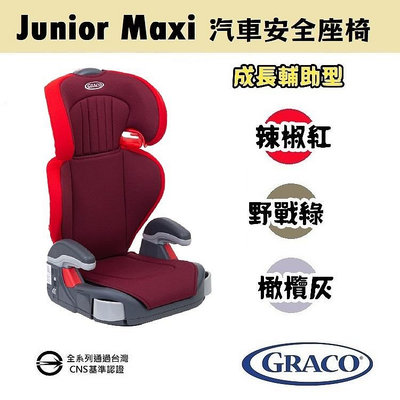 ★★免運【GRACO】幼兒成長型輔助汽車安全座椅 Junior Maxi★
