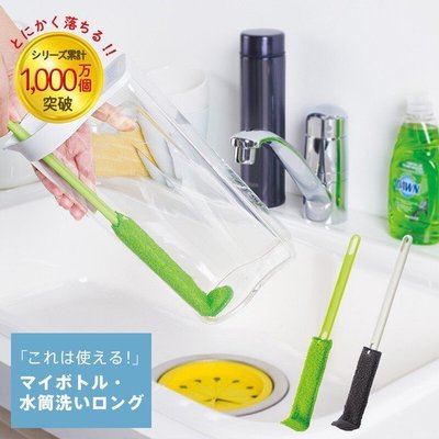 【BC小舖】日本 MARNA 超細纖維洗瓶刷/瓶壺刷(長柄)