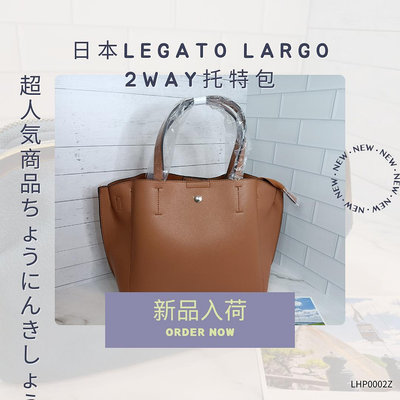 ☆shiny Dot☆(全新現貨)Legato Largo 2way托特包，可斜揹/手提，B5中尺寸百搭包