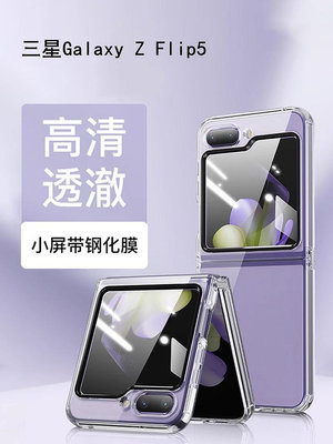 三星手機殼 適用三星zflip5手機殼新款透明折疊屏w24flip保-實惠小店