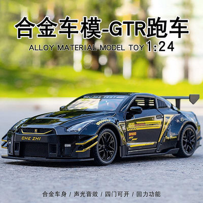 汽車模型 仿真合金日產GTR汽車模型1:24大號戰神跑車兒童聲光回力玩具車男