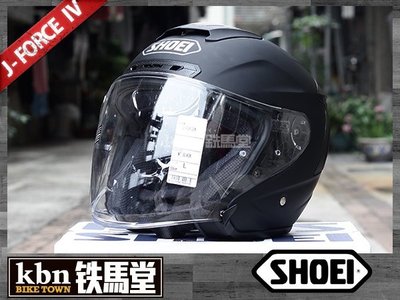 ☆KBN☆鐵馬堂 日本 Shoei 頂級 J-Force 4 安全帽 2015 全新上市 流體設計 眼鏡溝 通風 霧黑
