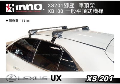 ||MyRack|| LEXUS UX INNO XS201 車頂架 行李架 橫桿 勾門邊