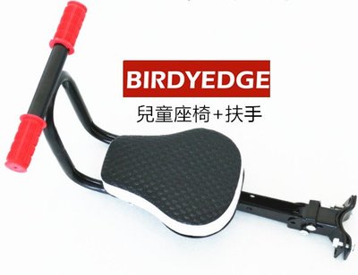 BIRDYEDGE R3 電動腳踏車座椅  G5滑板車座椅 通用 扶手版本