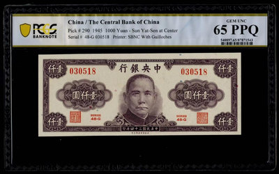 中央銀行 1000元 一千元 美商保安公司