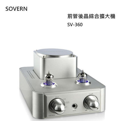 【樂昂客】福利品 可議價 SOVERN SV-360 前管後晶擴大機 真空管