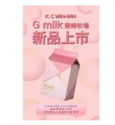 【玖玖旗艦店】K.C WIN-WIN G milk 雙峰牧場 60顆 膠原蛋白蜂王乳